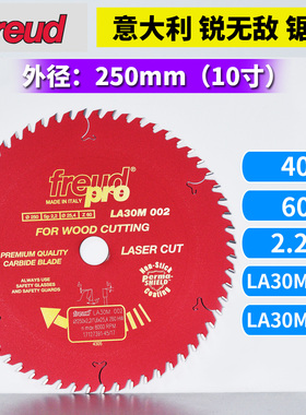 正品意大利锐无敌锯片FREUD 外径250锯厚2.2 LA20M002/LA30M002