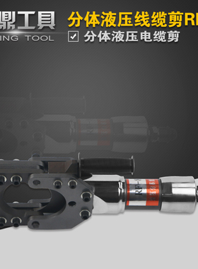 RF-85分体式液压电缆剪线缆剪刀 剪线钳 断线钳铜铝铠装电缆85mm