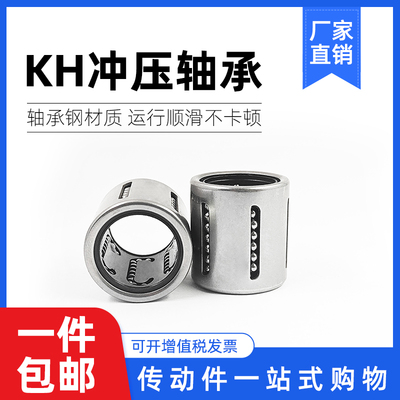 KH冲压直线轴承KH0622PP/0824/1026/1228/1428/1630/2030/2540