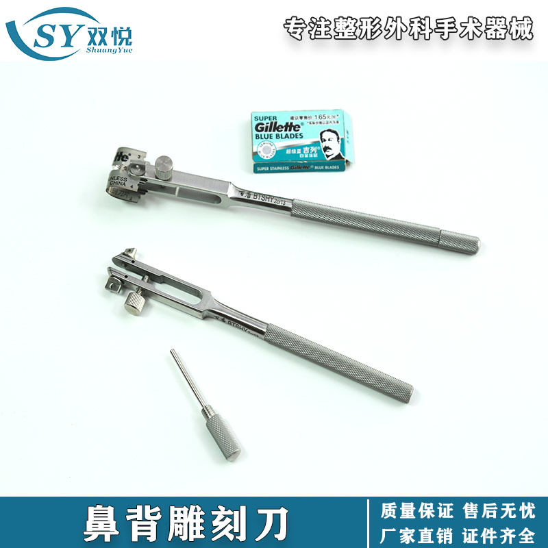 鼻背u型雕刻刀鼻部鼻背雕刻刀鼻部整形鼻部凹槽雕刻刀整形美容