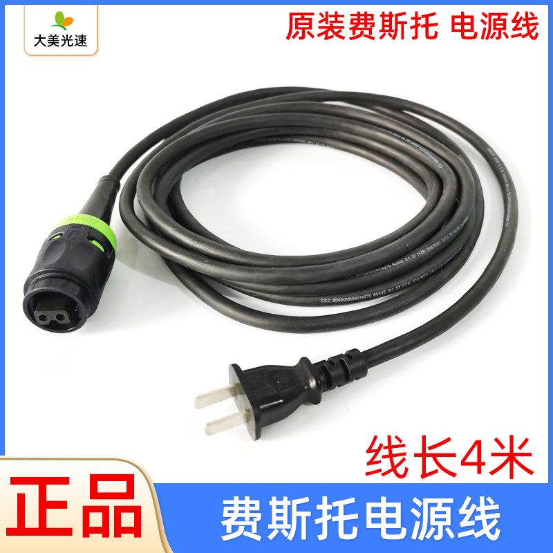 费斯托干磨机电源线米长
