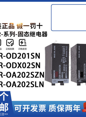 OMRON/欧姆龙固态继电器 G3R-ODX02SN OA202SZN OA202SLN OD201SN