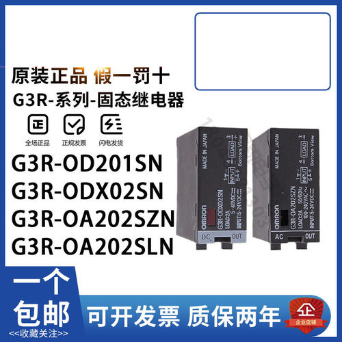 OMRON/欧姆龙固态继电器 G3R-ODX02SN OA202SZN OA202SLN OD201SN