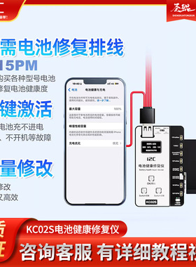 i2C KC02S电池健康效率修复仪 11-15PM 免电池外挂排线改效率100%