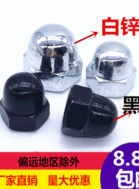 镀锌黑锌盖母GB923连体黑色盖型螺母细牙一体盖帽盖形罗帽M3M8M30