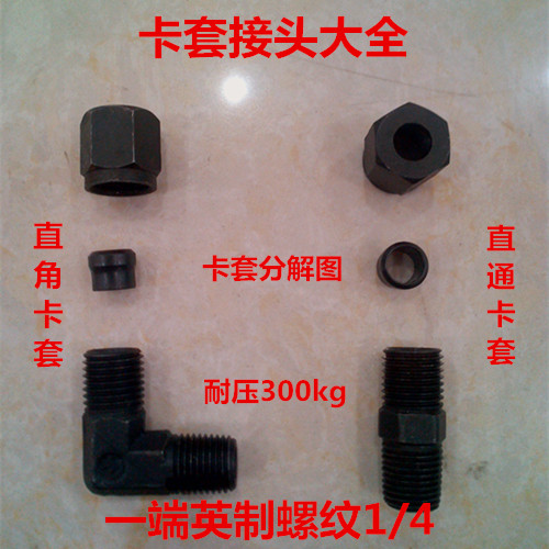 英制卡外径液压套直通角