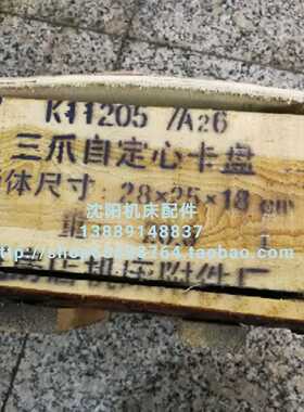 大连数控机床CKA6136卡盘原厂三爪卡盘K11205/A26瓦房店原厂卡盘