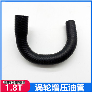 涡轮增压水管配件 适用于东风风行景逸1.8T涡轮增压器进水胶管