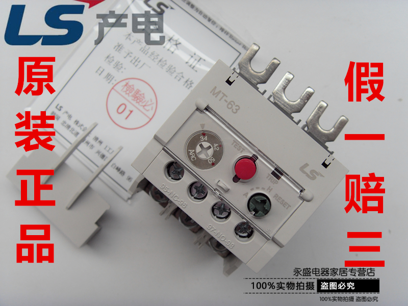 正品LS产电热继电器MT-63/3H 28-40A 34-50A 45-65A配MC-50A 65A