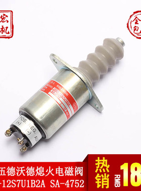 挖掘机配件适用康明斯 2003-12S7U1B2A SA-4752 柴油机熄火电磁阀