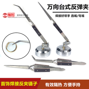 隔热焊接夹焊接镊子固定夹子夹具反向弯嘴直咀反弹夹耐高温8字夹