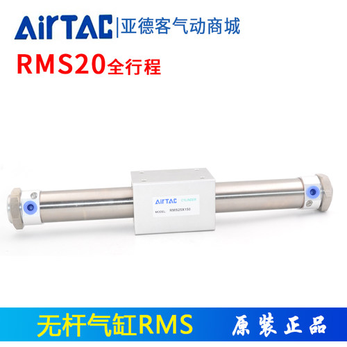 原装亚德客无杆气缸RMS20X100X150X200X250X300X400X500 气动气缸