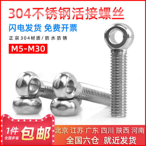 不锈钢吊环活接螺丝鱼眼