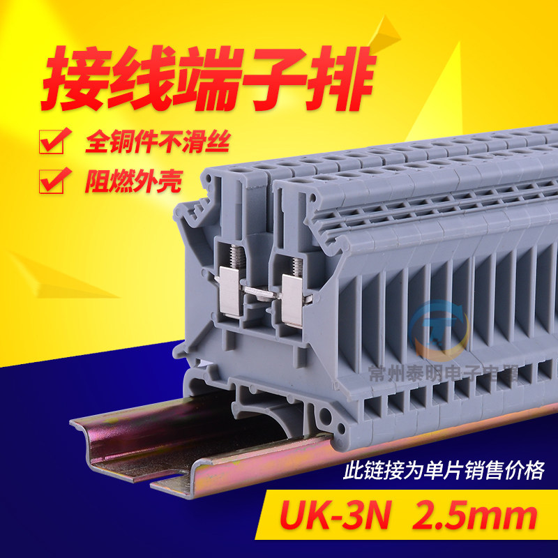 组合导轨式UK3N电压通用接线端子连接器2.5MM平方排片板铜件线柱,农用物资,苗木固定器/支撑器,淘宝优惠券,粉丝福利购,淘宝优惠卷