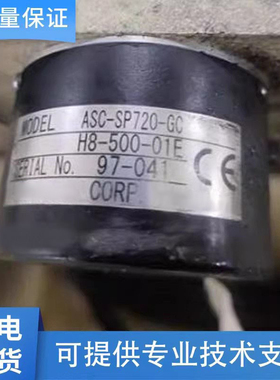 内密控款旋转编码器 ASC-SP720-GC 脉冲稳定 质量保证 质保一年