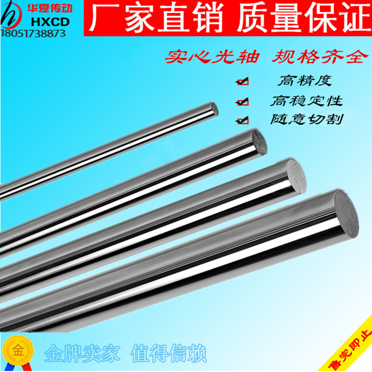 直线光轴/镀铬轴/直径5MM/直径6MM/直径8MM/直径10MM/厂家直销/ㄨ