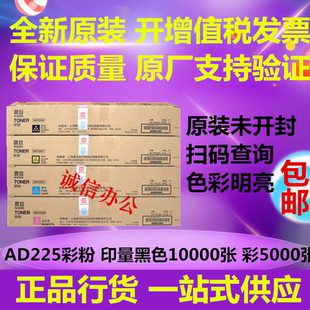 ADT 225KL 墨粉 AURORA 粉盒 265 震旦 ADC225 原装 碳粉盒