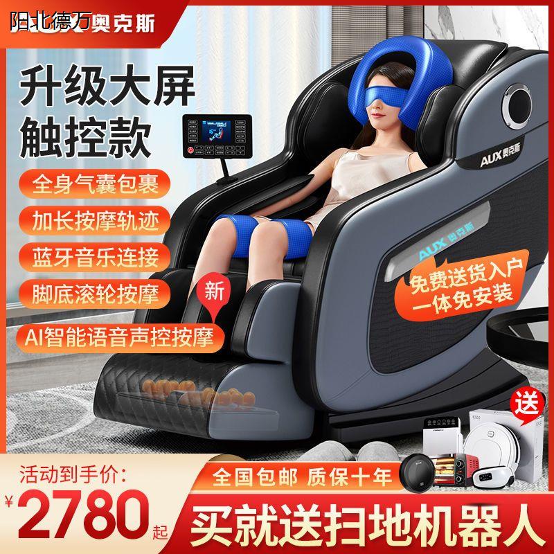 奥克斯2024新款按摩椅家用全身自动大腿气囊揉捏推拿中老年人椅子