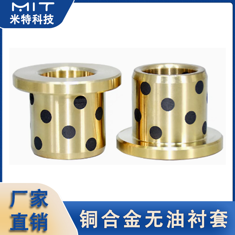 铜合金带肩型无油衬套法