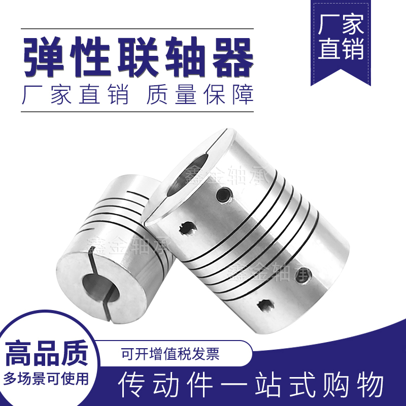 RB弹性螺纹编码器 绕线联轴器 外径25 长30 内径6 6.35 8 10 12