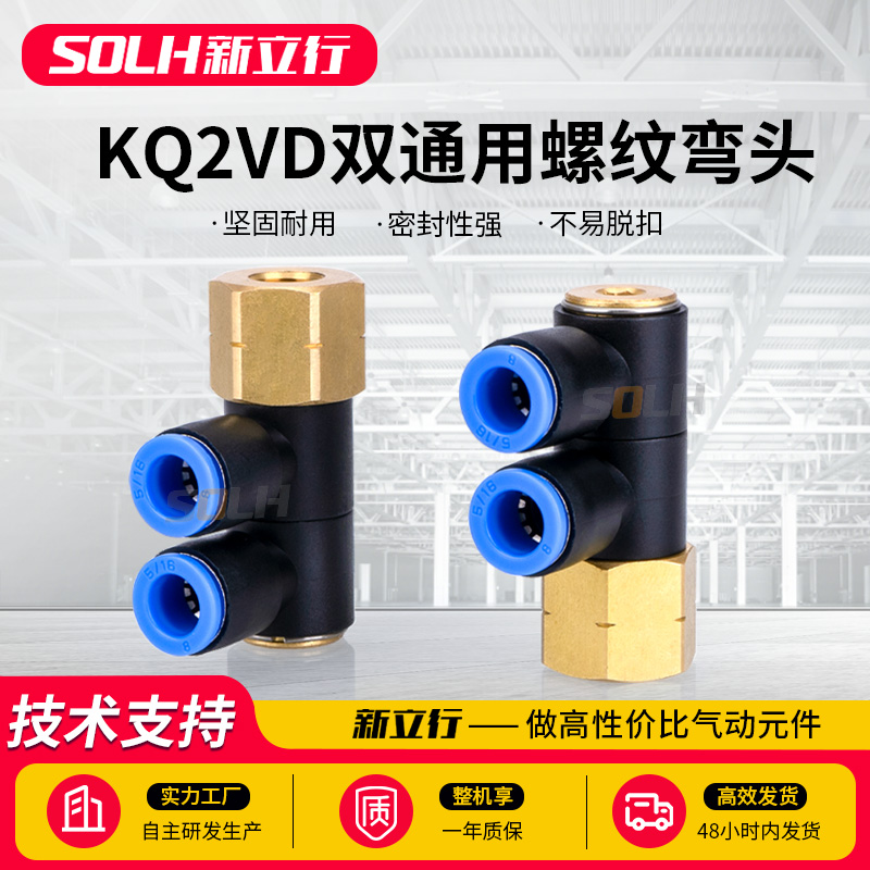 气管快速接头双通用螺纹