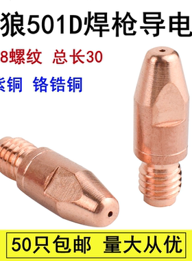 黑狼MB 501D水冷气保焊枪导电嘴36KD二保焊枪导电咀焊嘴M8铬镐铜