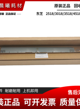 原装 东芝 2518 3018 3518 4518 5018 A AG 废粉回收刮板 刮刀