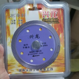 华创兴龙锋利不崩边银创陶瓷精品微晶石玻化砖切割片云石片金刚石