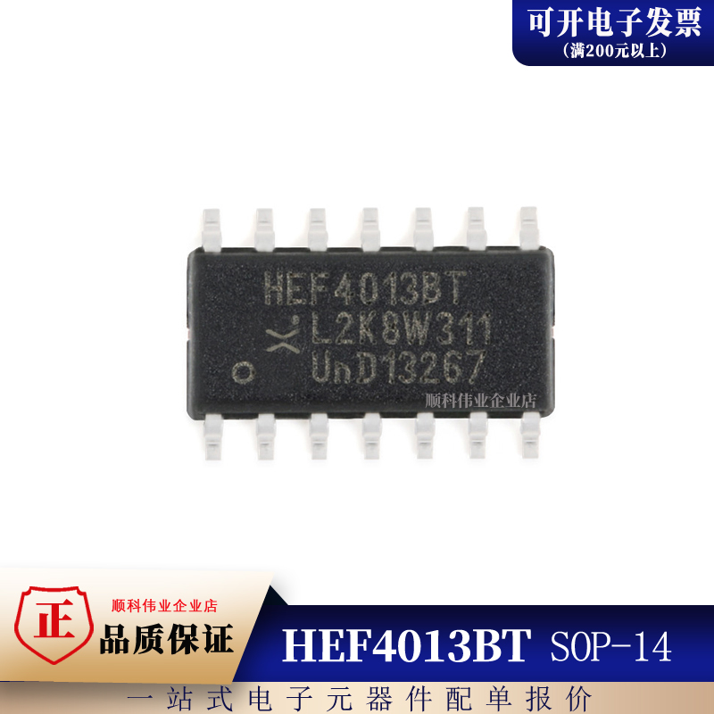 全新原装进口HEF4013 HEF4013BT 贴片SOP14 双D触发器逻辑芯片IC