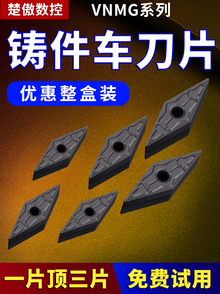 数控车刀片VNMG160408铸铁件外圆精车刀粒车床菱形车刀头尖刀刀具