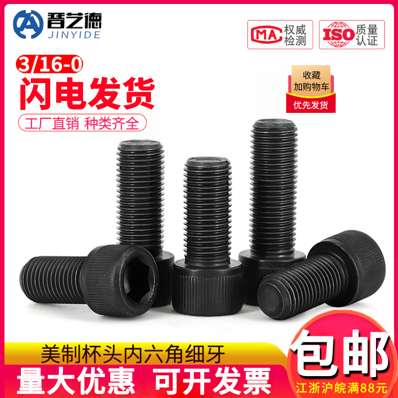 1/2-20牙 5/8-18牙 12.9级UNF美制细牙内六角螺丝钉美标细牙杯头