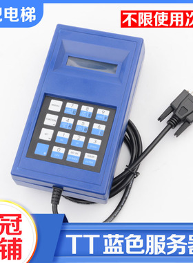 电梯TT服务器操作器蓝色tt调试器西奥西子GAA21750AK3适用奥的斯