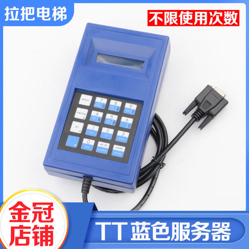 电梯服务器操作蓝色调试