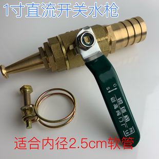 家用园林洗车水枪头铜水枪喷头1寸水管软管直插水枪高压喷嘴头