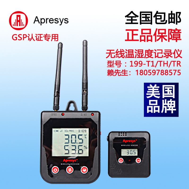 GPRS无线温湿度记录仪手机短信报警电脑远程实时监控199-T-TH