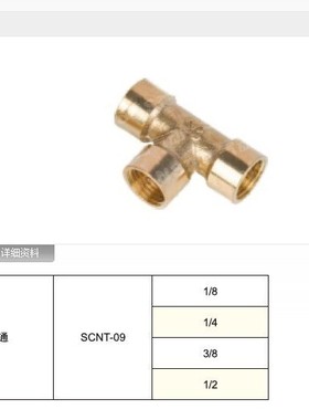 SNS 神驰气动 SCNT-09 内螺纹三通 12 3 4分 G1/8 G1/4 G3/8 G1/2