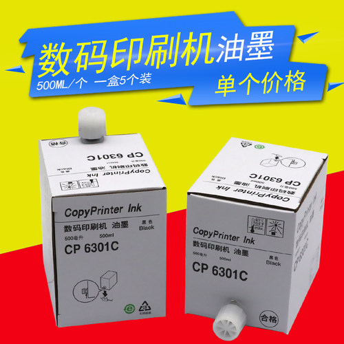 适用理光油墨速印机水数