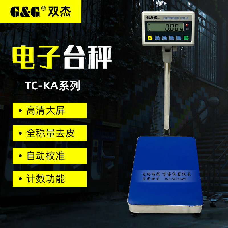 双杰电子秤台桌秤TC60KA TC75KA TC100KA TC150KA TC300KA落地秤