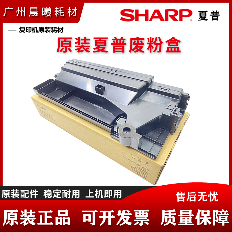 原装 夏普 MX B 4051 5051 6051 4081 5081 6081 D R 废粉盒 仓