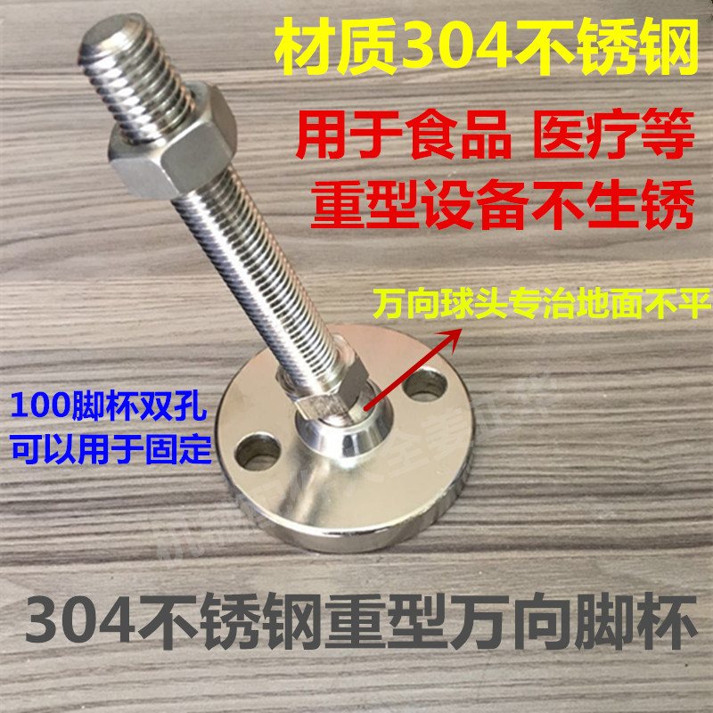 304不锈钢万向调节脚杯 机械脚蹄重型可调支撑脚万向蹄脚M16M20