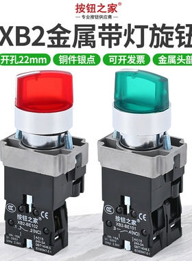 XB2带灯旋钮开关LED2档位3自锁220V按扭二档三档转换红色绿色24V
