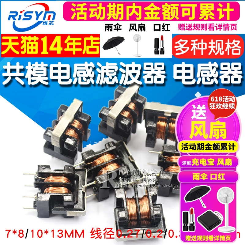 UU uf 9.8 10.5 10MH 5MH 20MH 30MH 共模电感滤波器 7*8 10*13