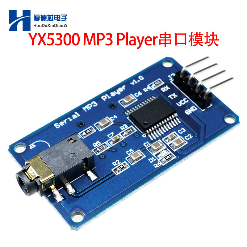 模块语音串口控制乐播报