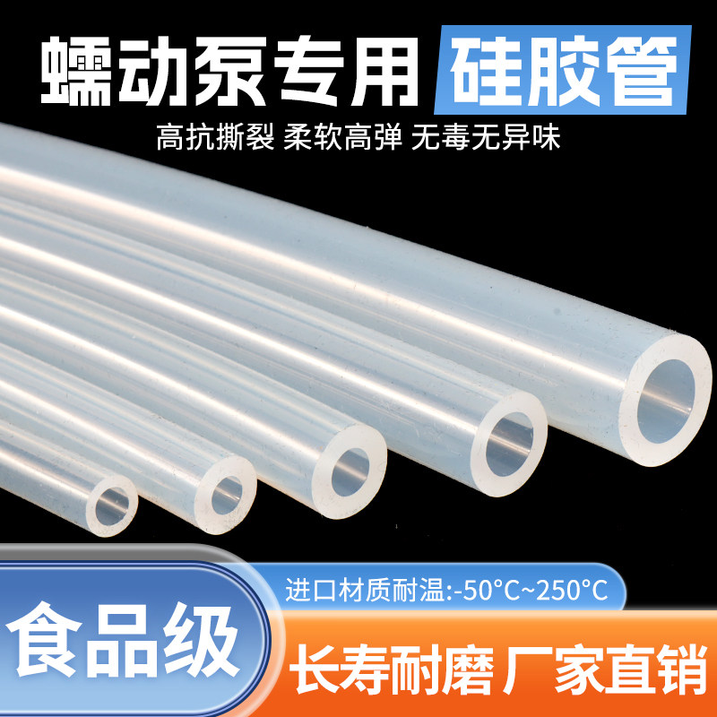 蠕动泵硅胶管无味塑料子