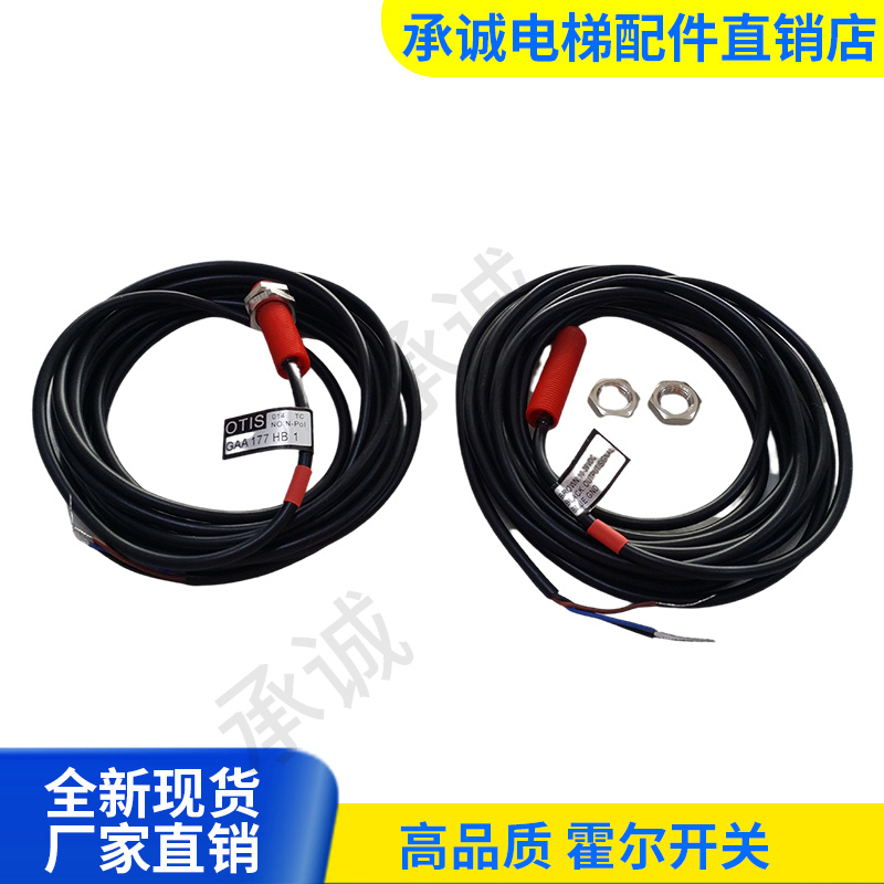 霍尔开关OTIS平层感应器 GAA177HB1 GAA177HB2 GAA177HB3 B4 B5B6
