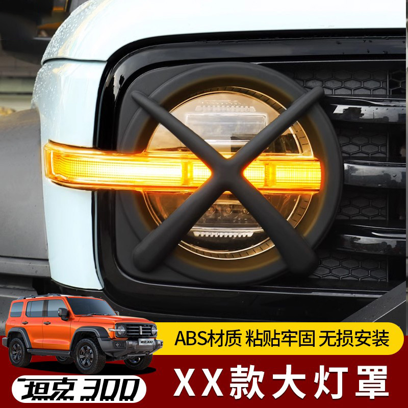 款坦克前大灯罩改装保护