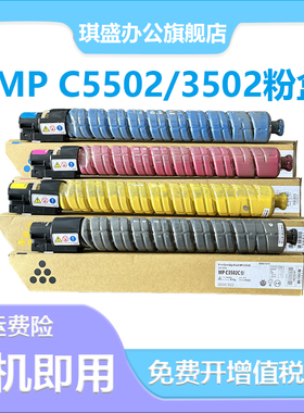 适用理光C3502粉盒C4502A墨粉碳粉墨粉彩色Aficio MP C5502打印机