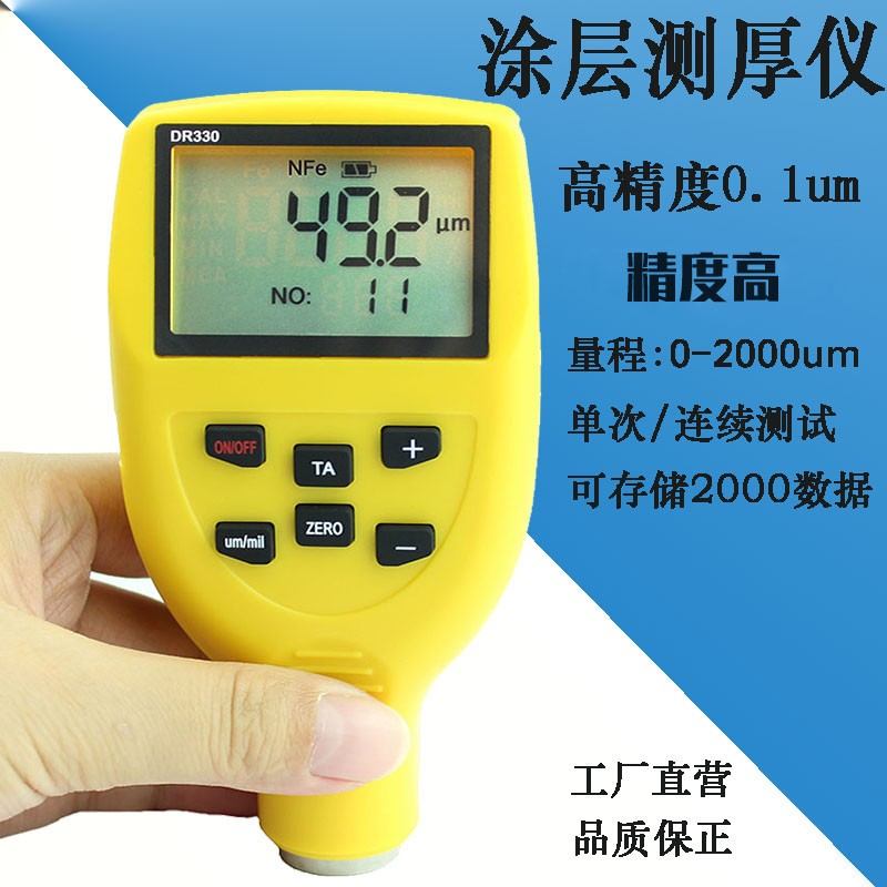 东如高精度铁基铝涂层测