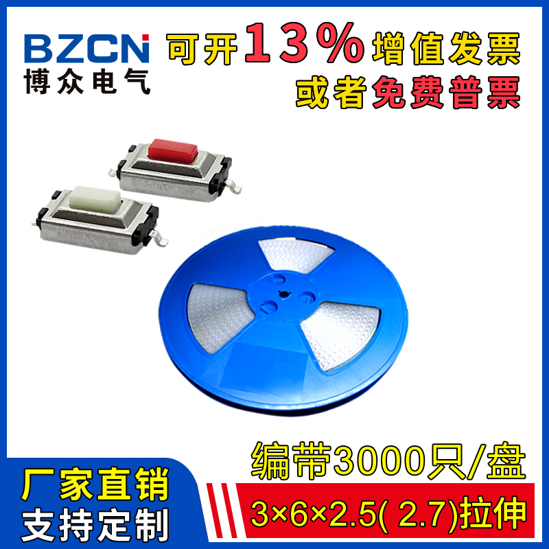 博众轻触开关贴片拉伸老