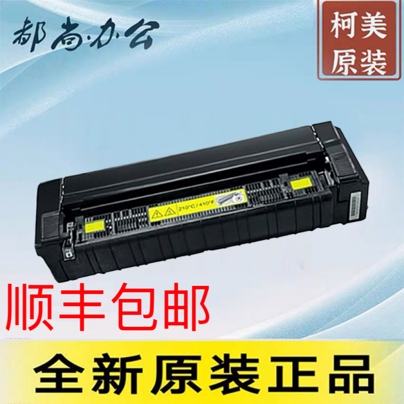 全新原装震旦柯美定影器